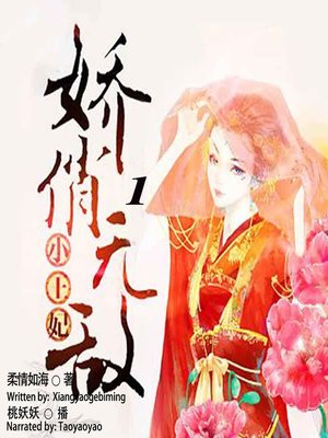 cover image of 娇俏无敌小王妃 1  (The Charming Little Princess 1)